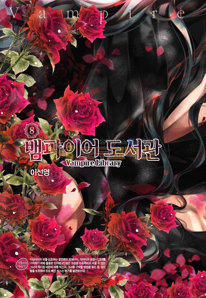 뱀파이어 도서관 8화 1