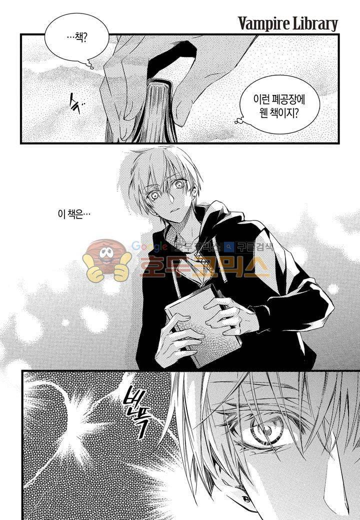 뱀파이어 도서관 8화 4