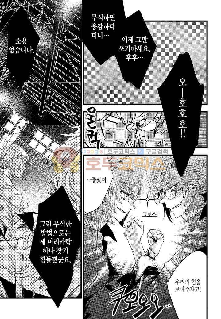 뱀파이어 도서관 8화 7