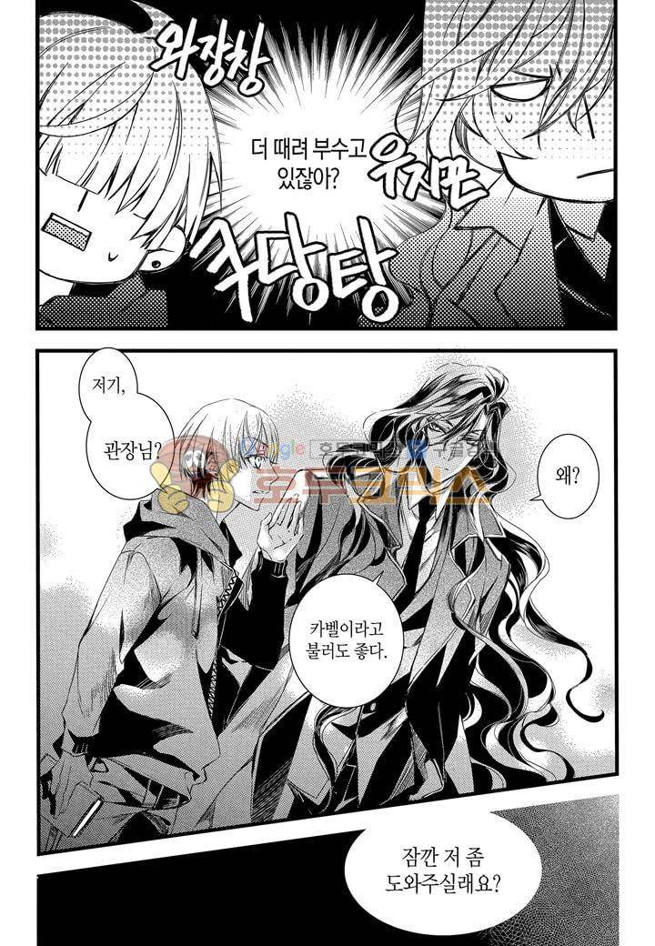 뱀파이어 도서관 8화 8