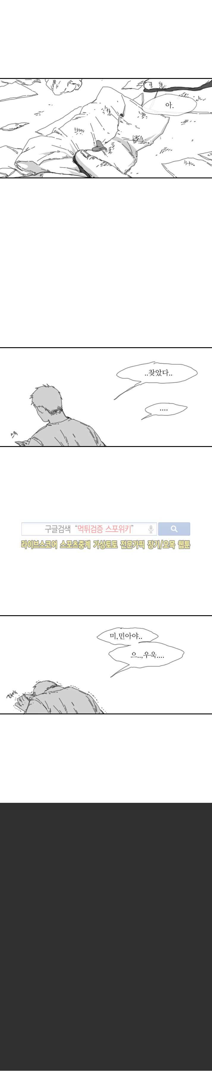 위험한 동거 27화 2