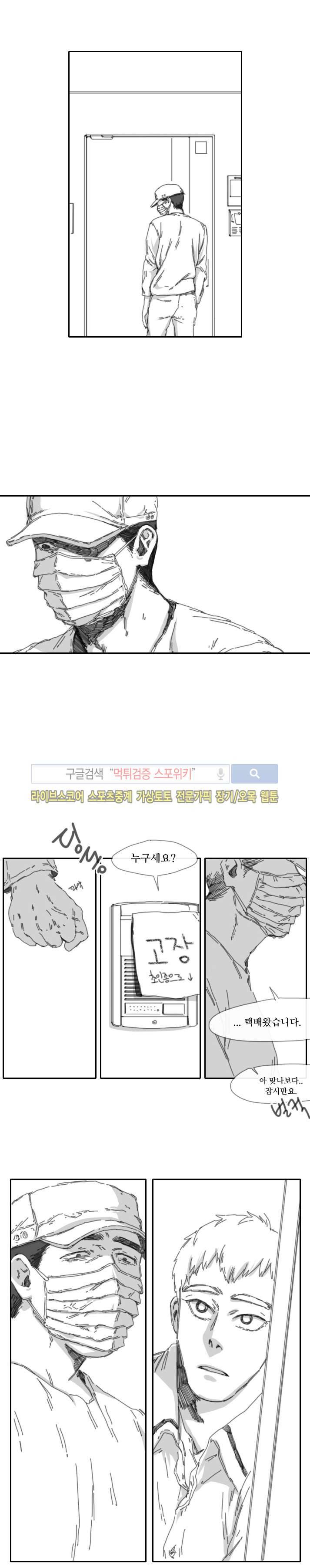 위험한 동거 27화 3