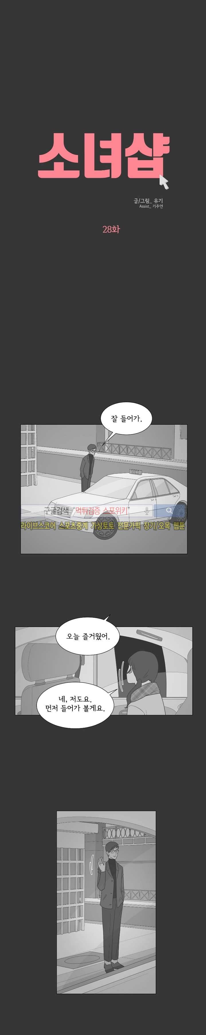 소녀샵 28화 1