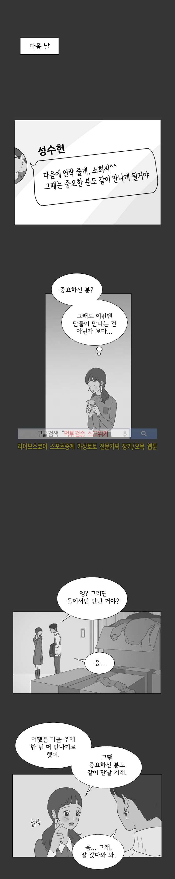 소녀샵 28화 3