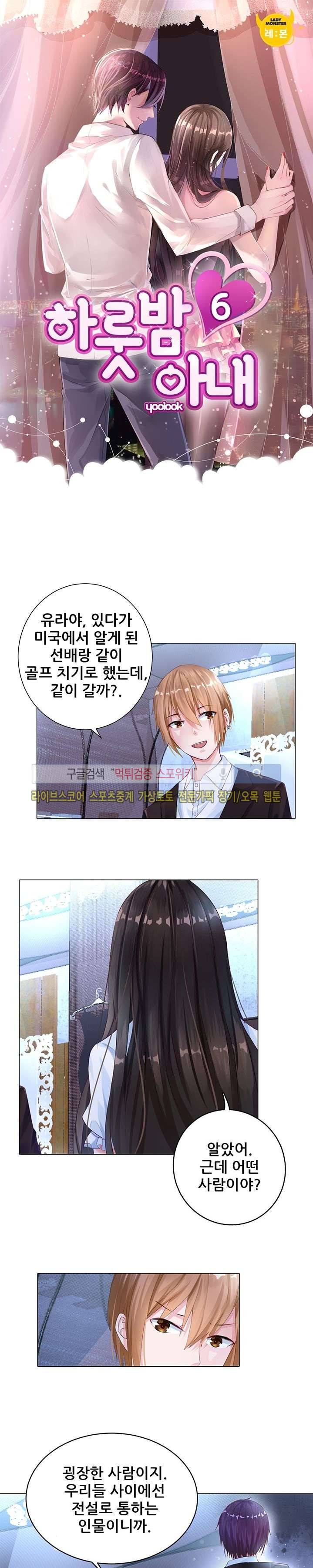 하룻밤 아내 6화 1