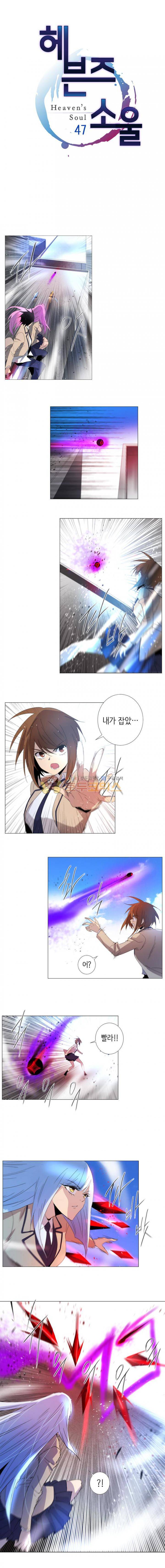 헤븐즈 소울 47화 1