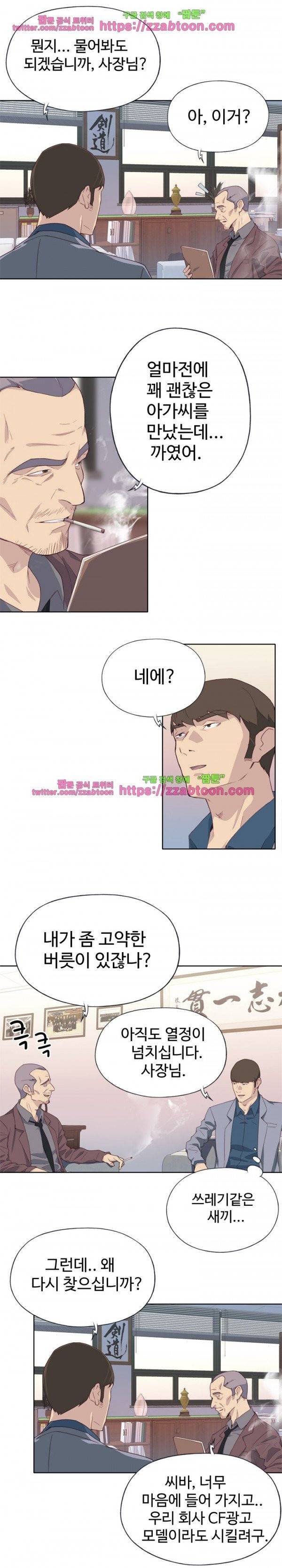 질 좋은 여자(북큐브) 9화 2