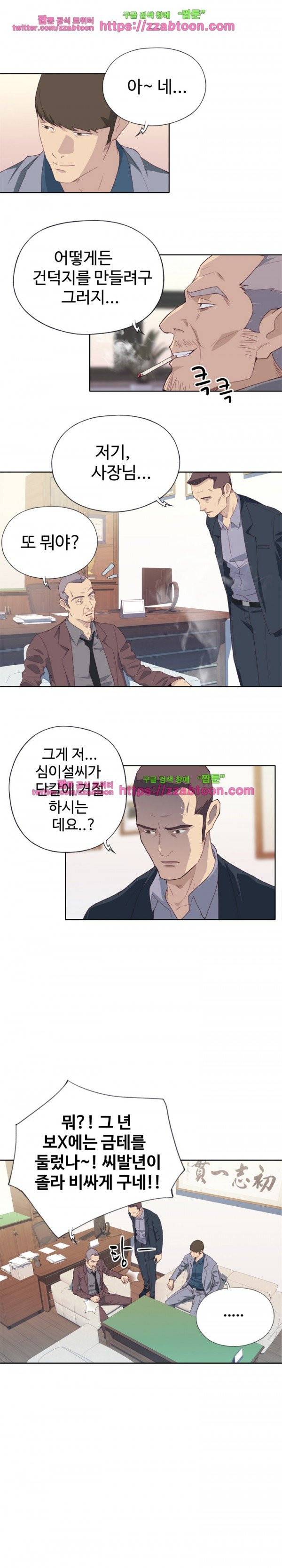 질 좋은 여자(북큐브) 9화 3