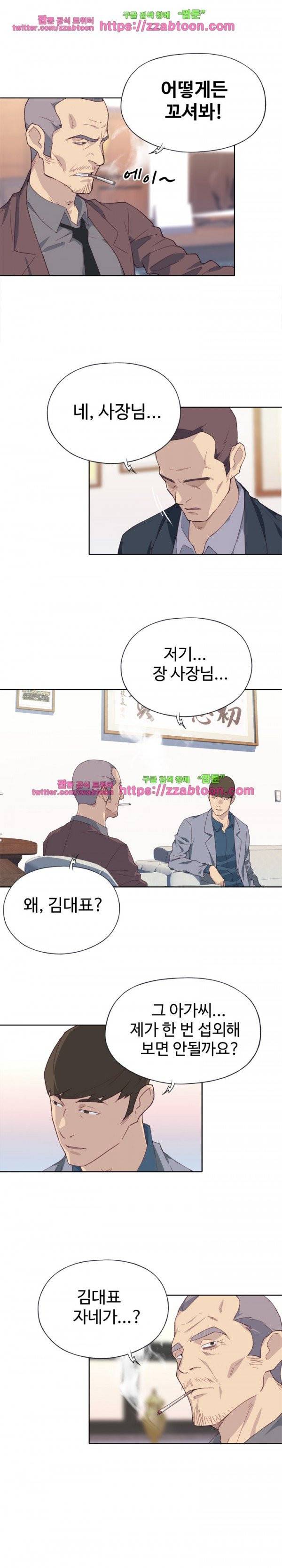 질 좋은 여자(북큐브) 9화 4