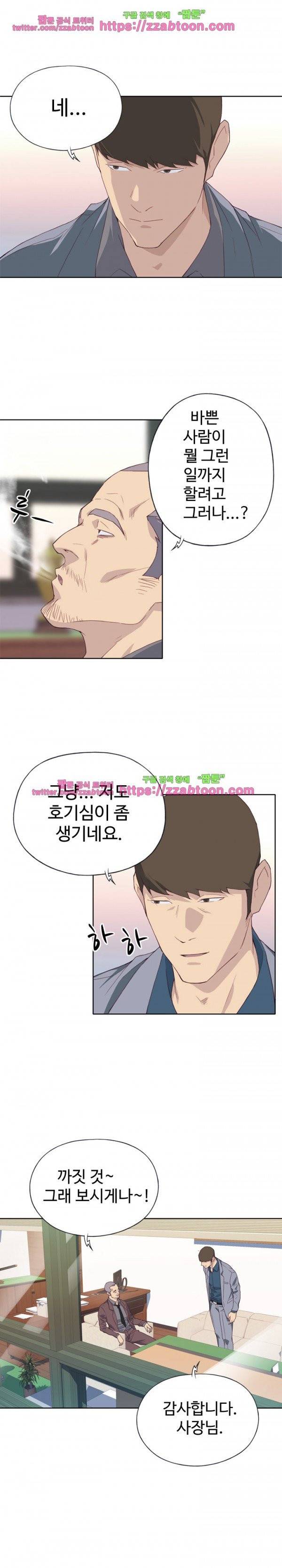 질 좋은 여자(북큐브) 9화 5