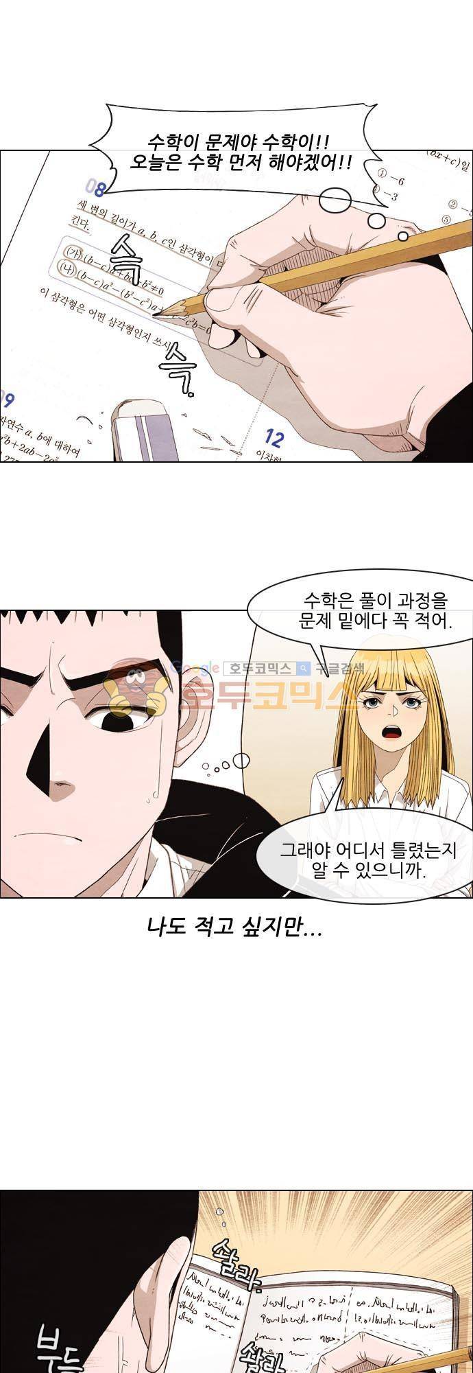 볍신을 부탁해 13화 - 그 선생한테 맘 있는 거야? 2
