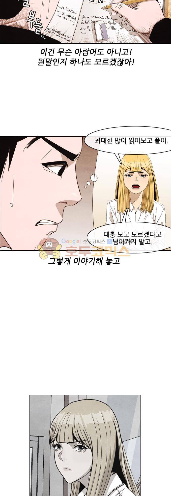 볍신을 부탁해 13화 - 그 선생한테 맘 있는 거야? 3