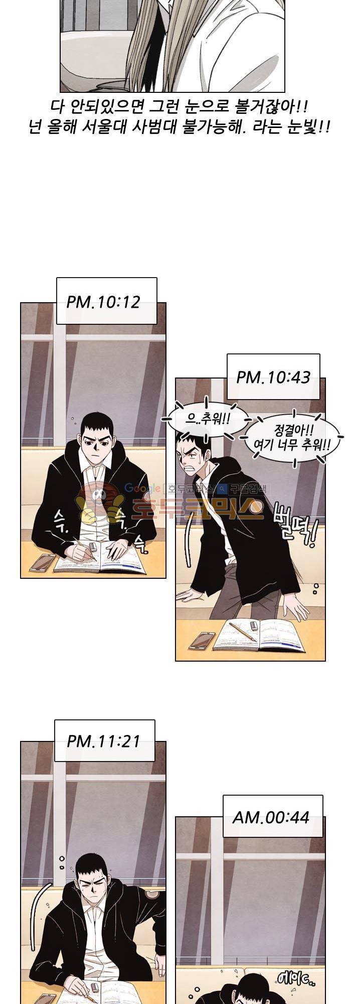 볍신을 부탁해 13화 - 그 선생한테 맘 있는 거야? 4