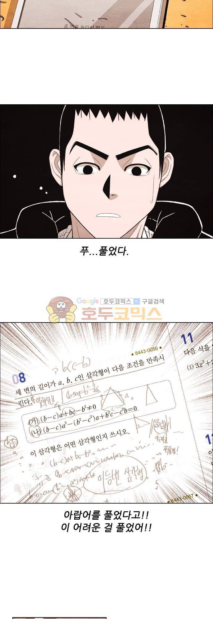 볍신을 부탁해 13화 - 그 선생한테 맘 있는 거야? 6
