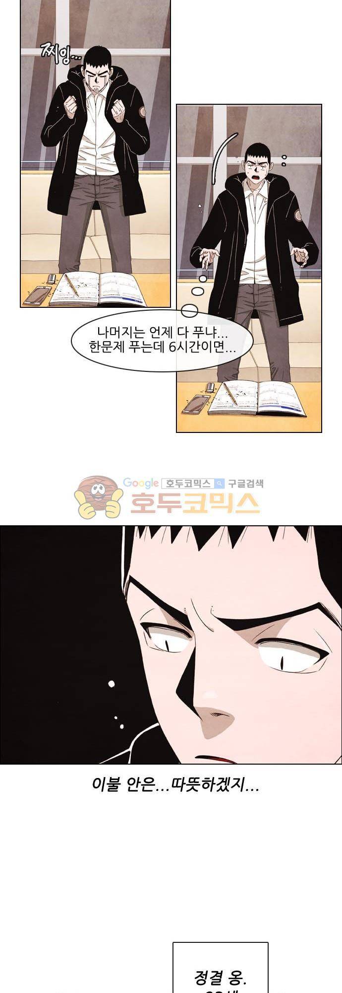 볍신을 부탁해 13화 - 그 선생한테 맘 있는 거야? 7
