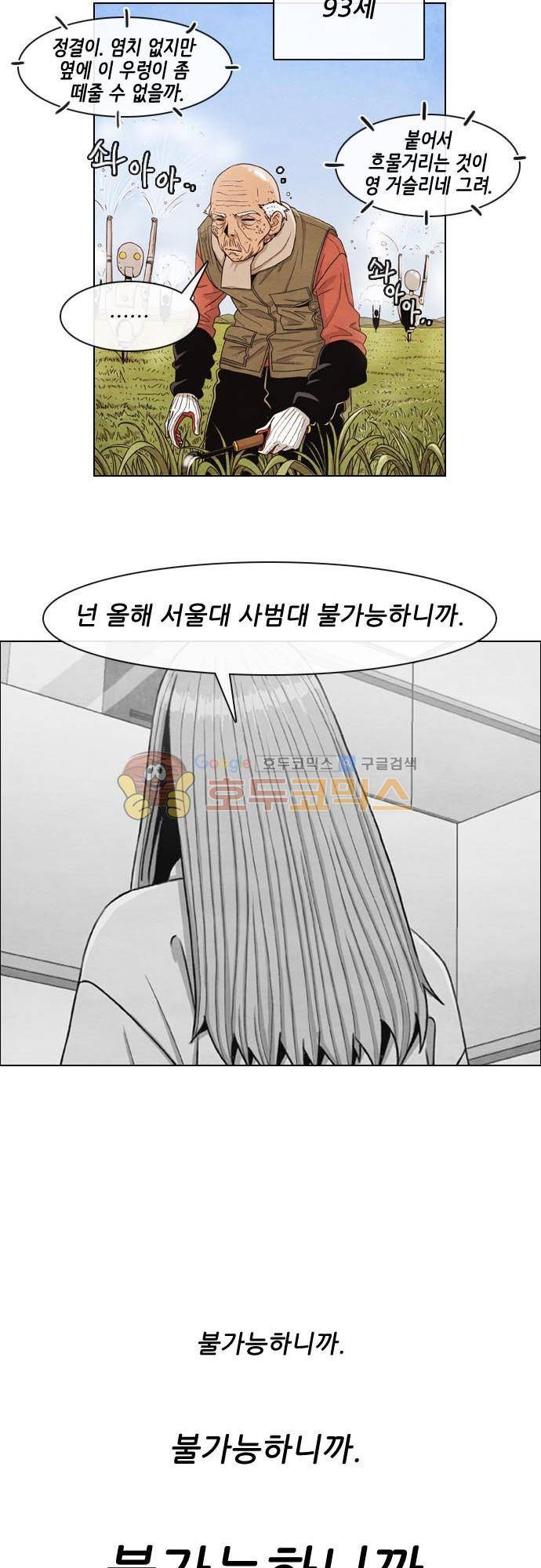 볍신을 부탁해 13화 - 그 선생한테 맘 있는 거야? 8