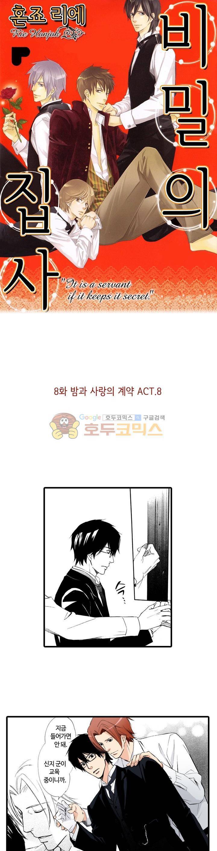 비밀의 집사 8화 1