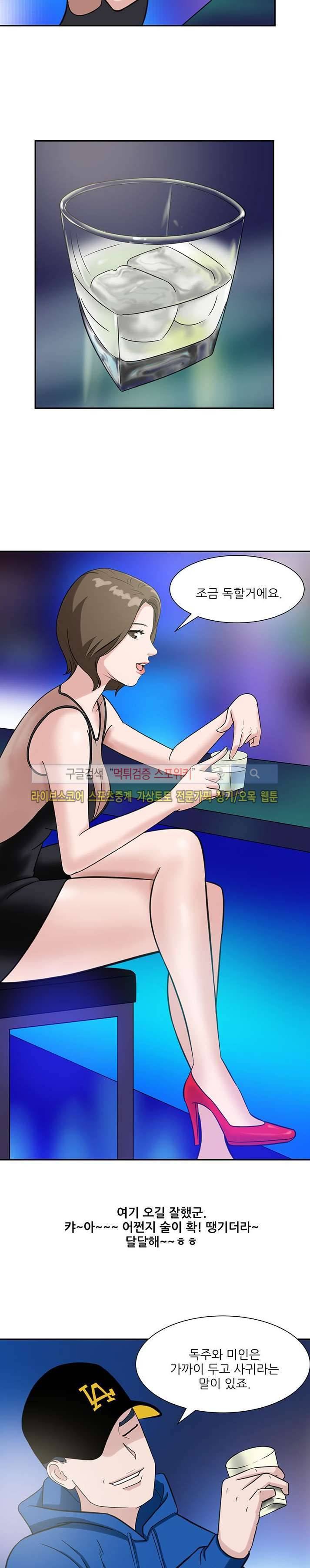 내 여친은 VR여신 11화 2