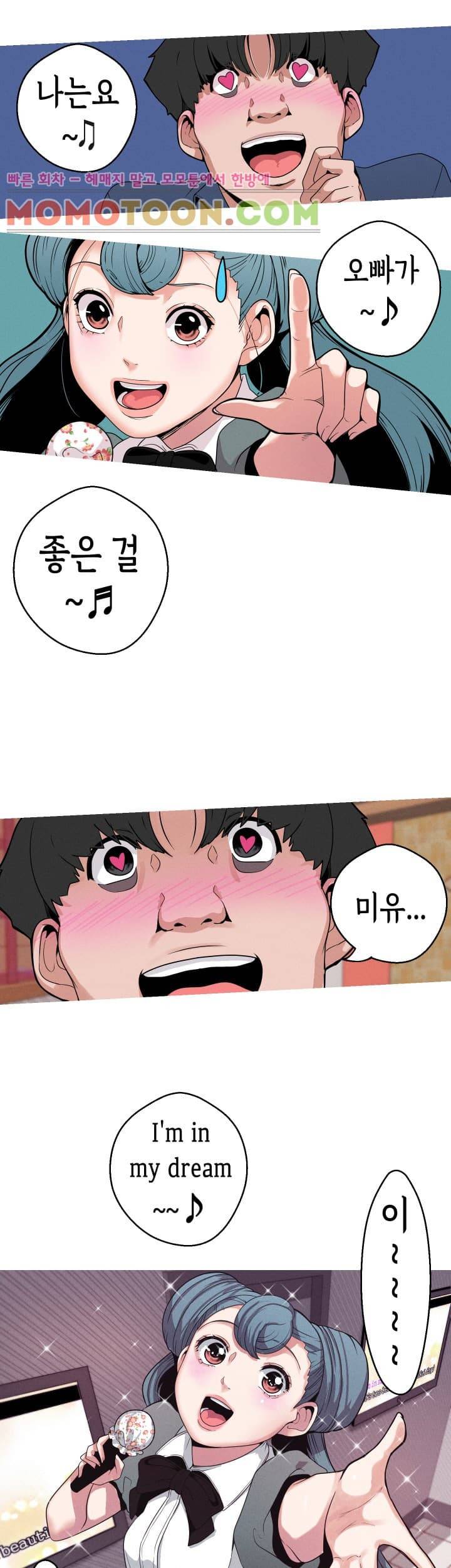 여신사냥 10화 5