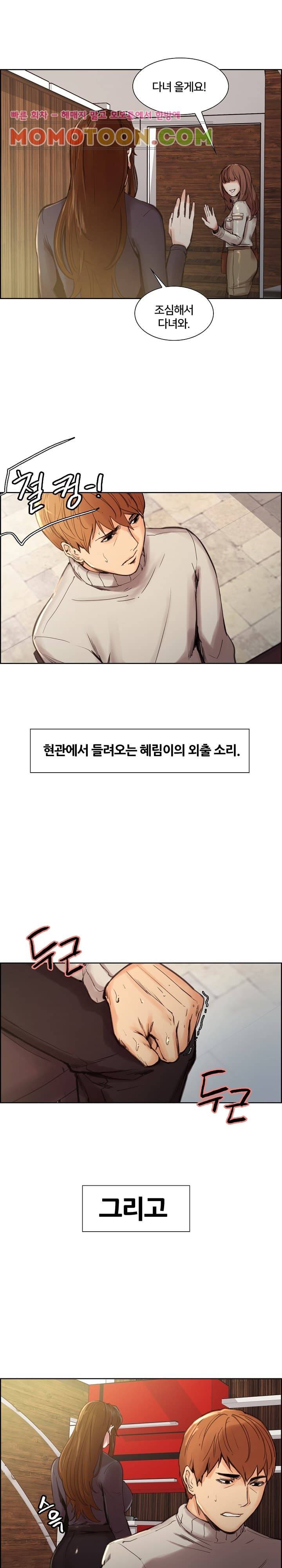 발기찬 처가생활 8화 2