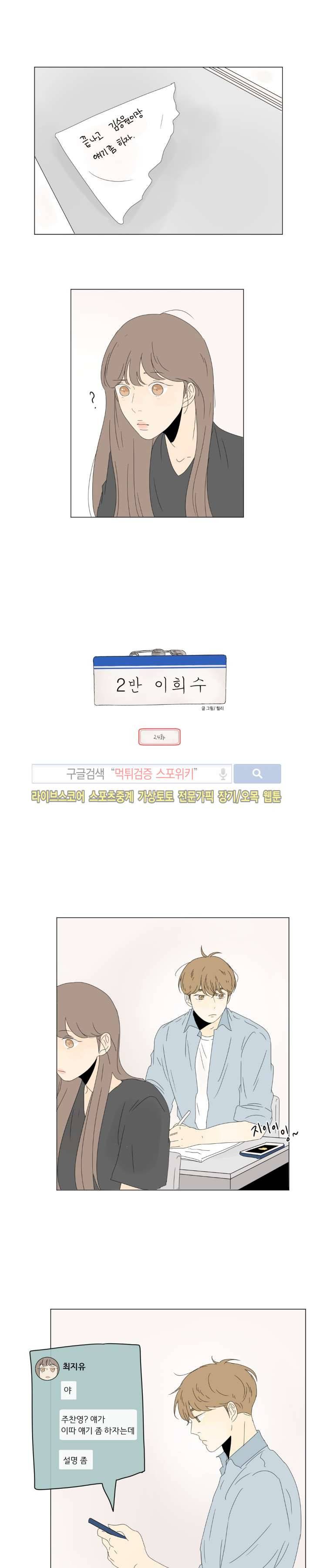 2반 이희수 24화 1