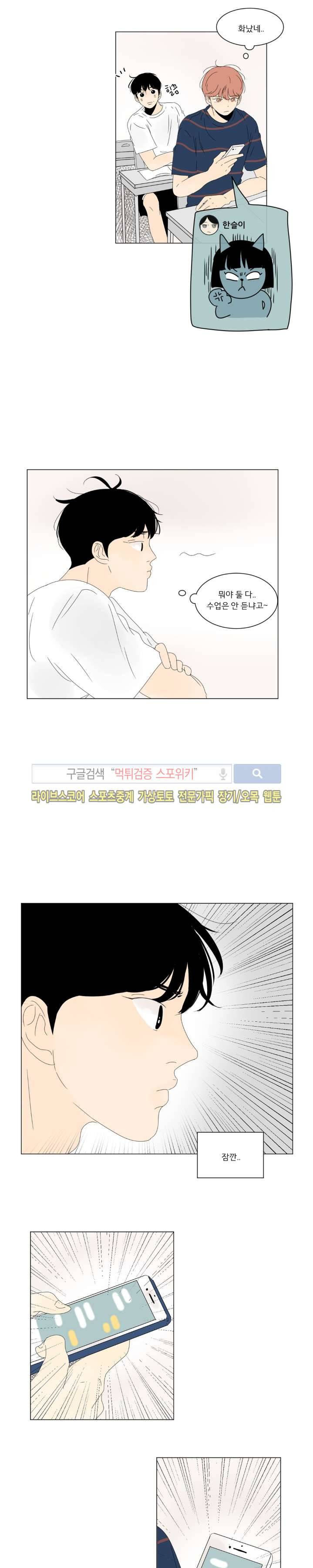 2반 이희수 24화 3