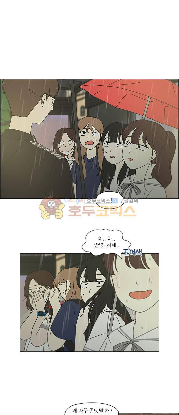 연애혁명 216화 - 석호대죄 1