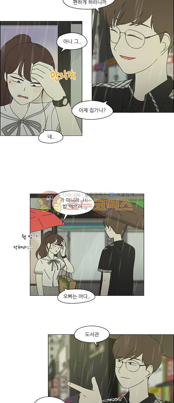 연애혁명 216화 - 석호대죄 2