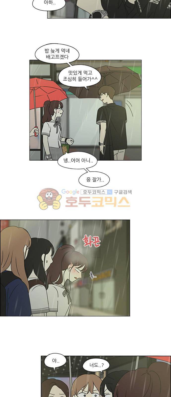 연애혁명 216화 - 석호대죄 3