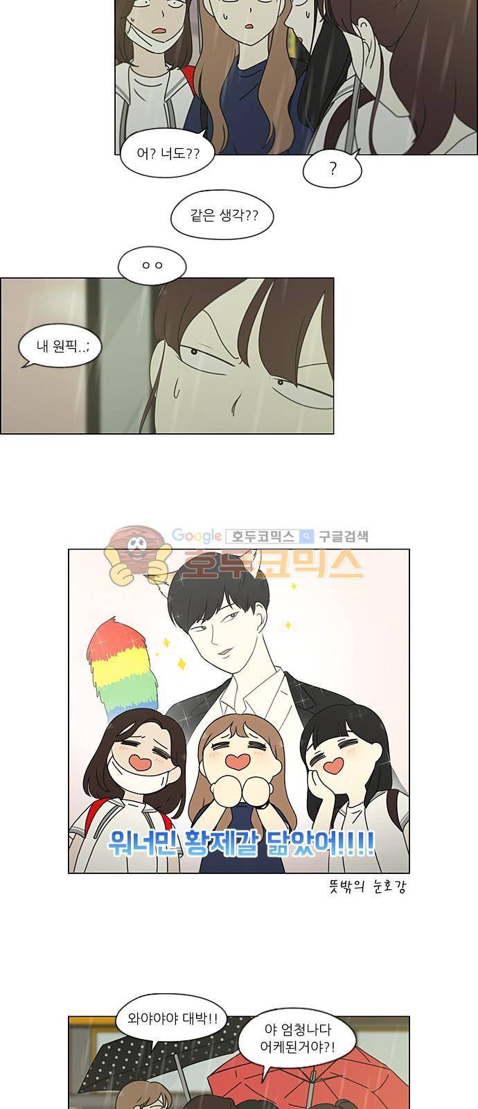 연애혁명 216화 - 석호대죄 4
