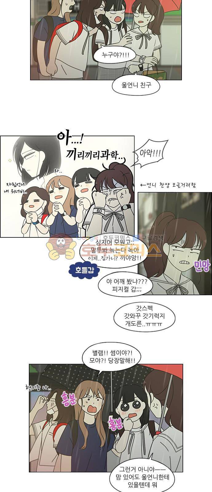 연애혁명 216화 - 석호대죄 5