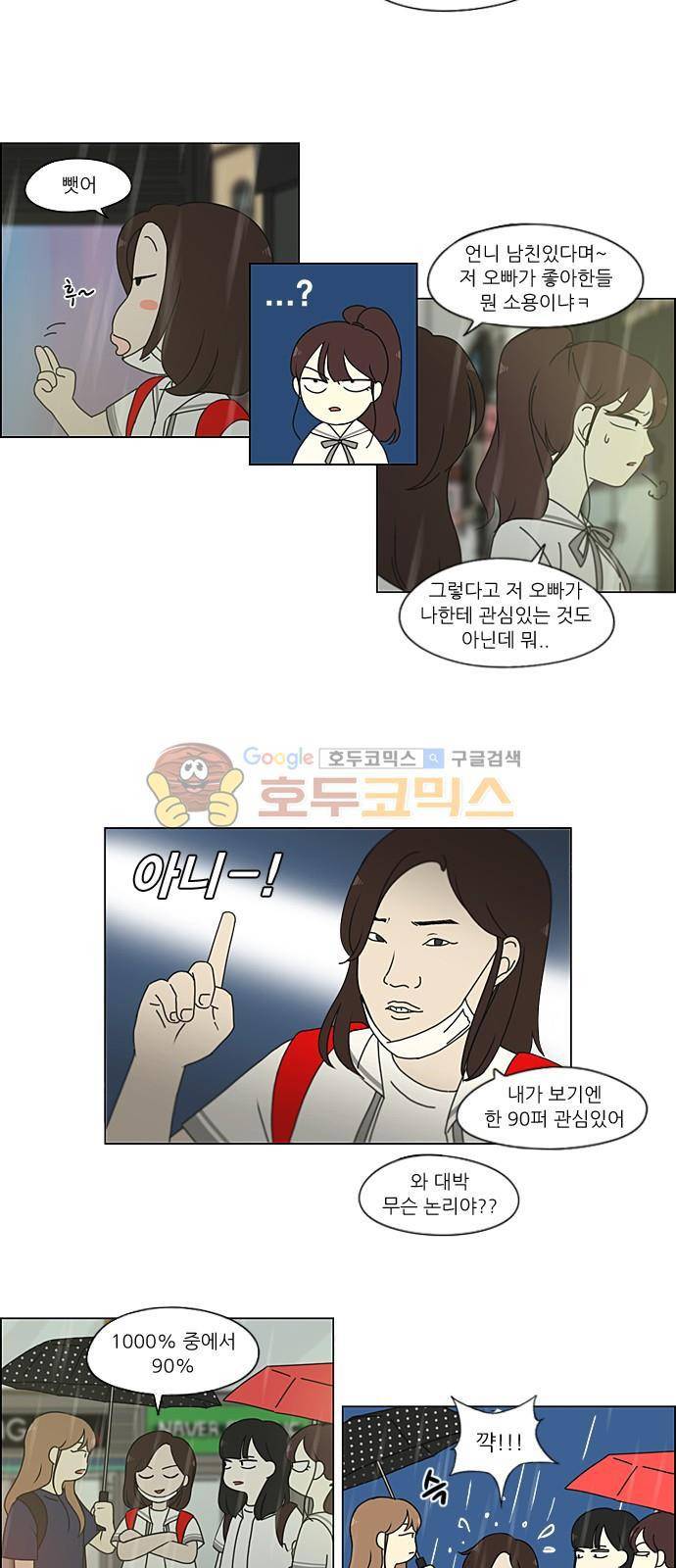 연애혁명 216화 - 석호대죄 6