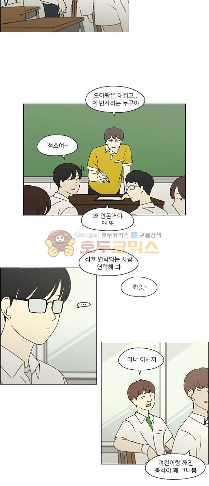 연애혁명 216화 - 석호대죄 9