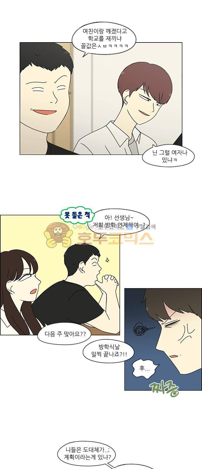 연애혁명 216화 - 석호대죄 10
