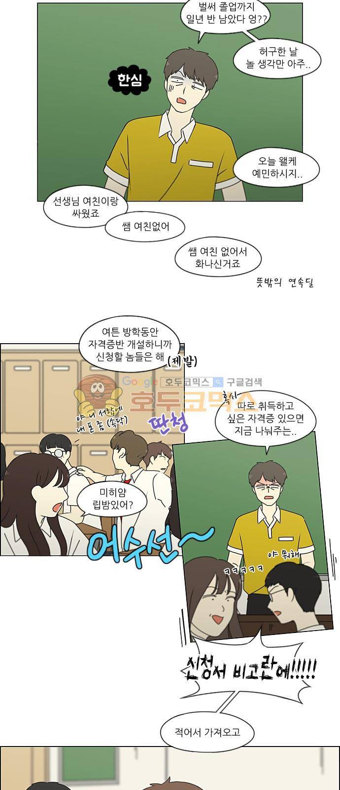 연애혁명 216화 - 석호대죄 11