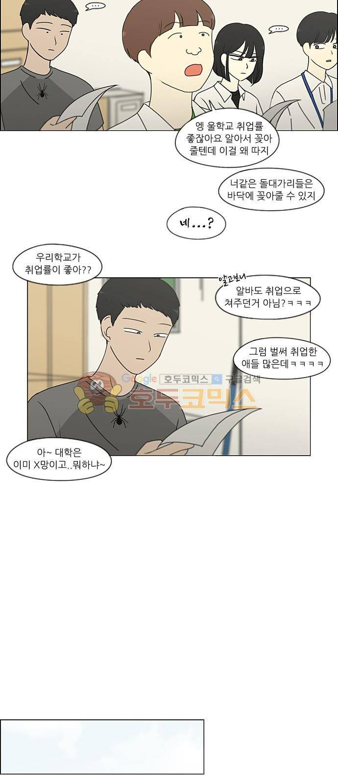 연애혁명 216화 - 석호대죄 12
