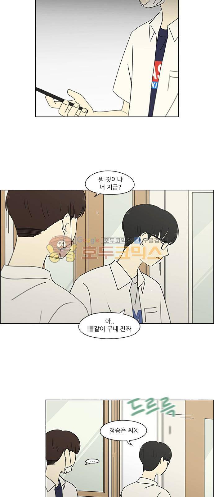 연애혁명 216화 - 석호대죄 18