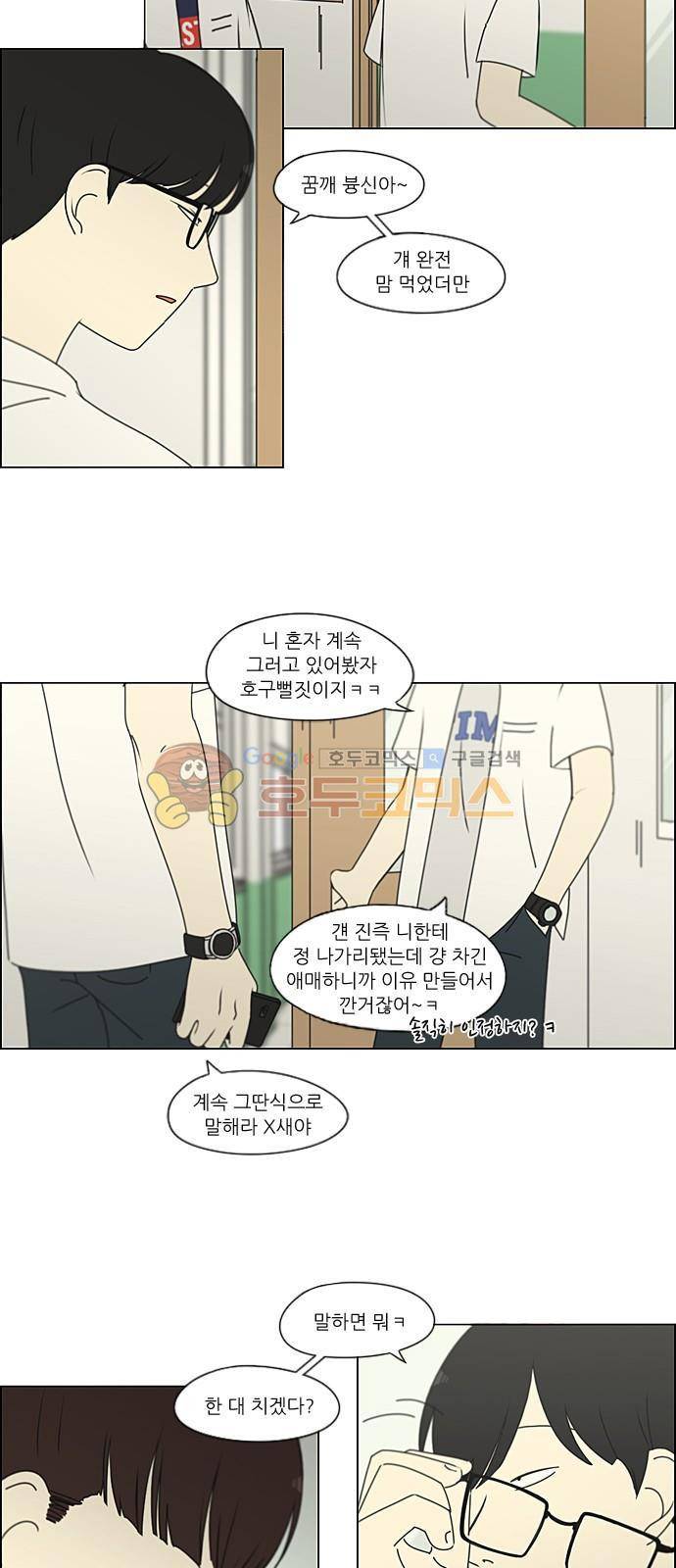 연애혁명 216화 - 석호대죄 19