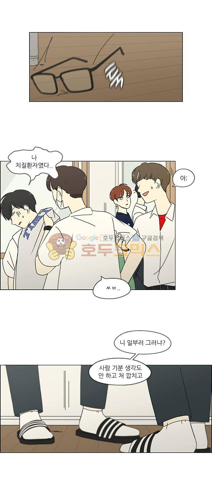 연애혁명 216화 - 석호대죄 22