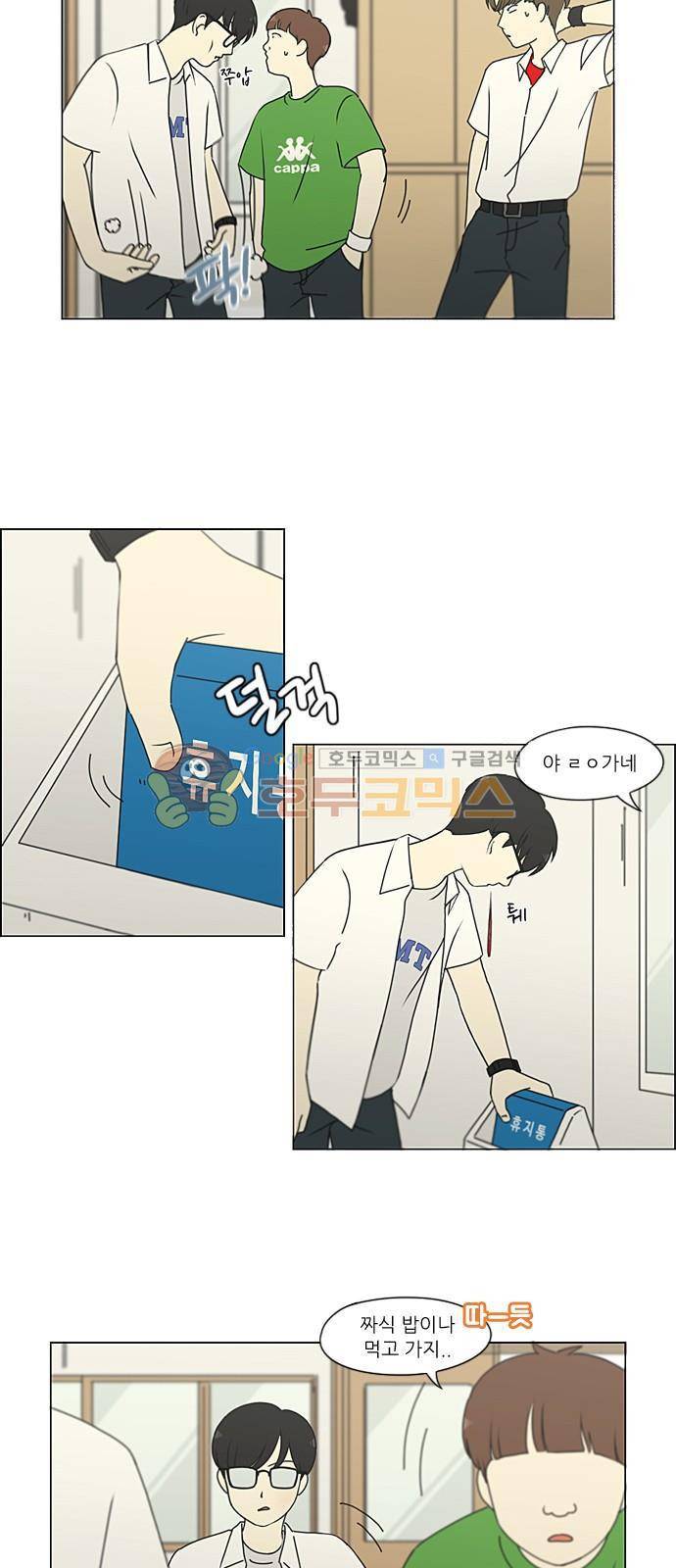 연애혁명 216화 - 석호대죄 27