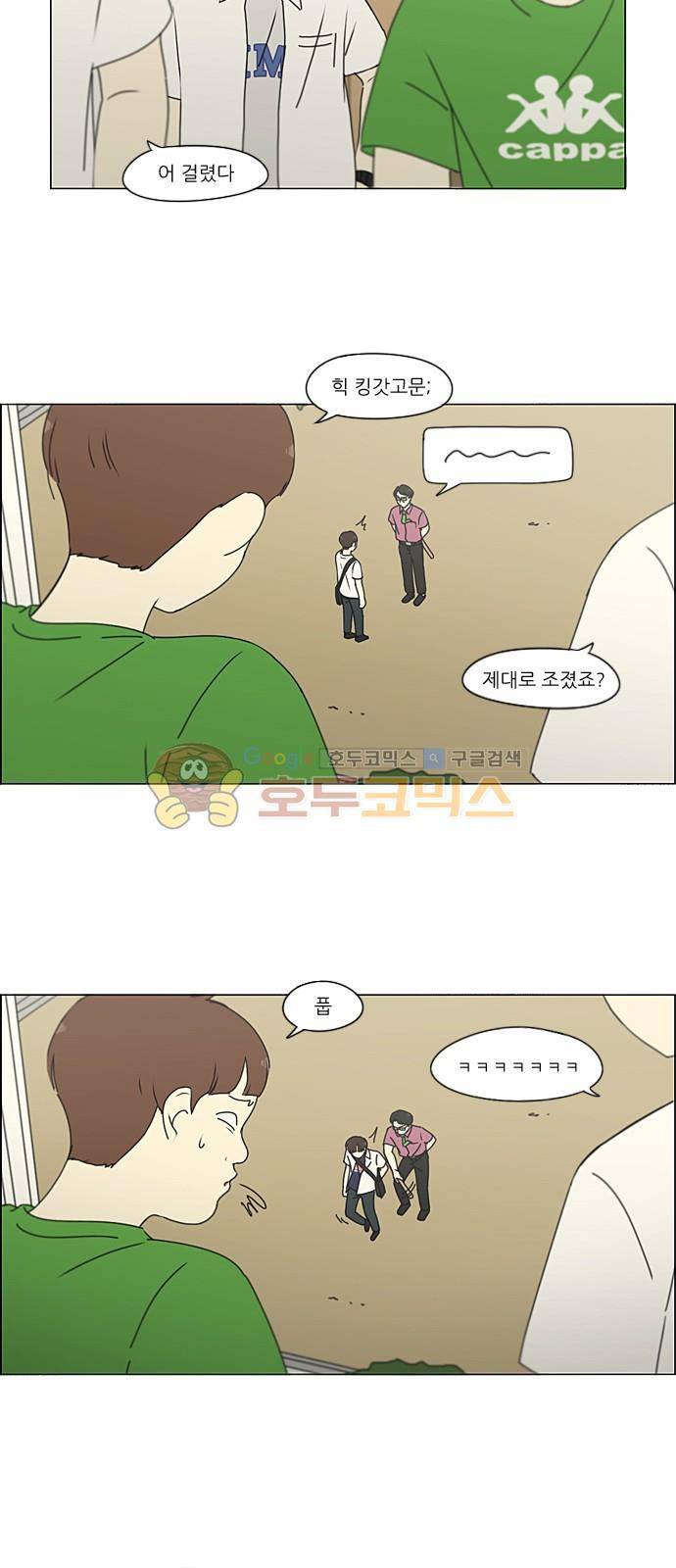 연애혁명 216화 - 석호대죄 28