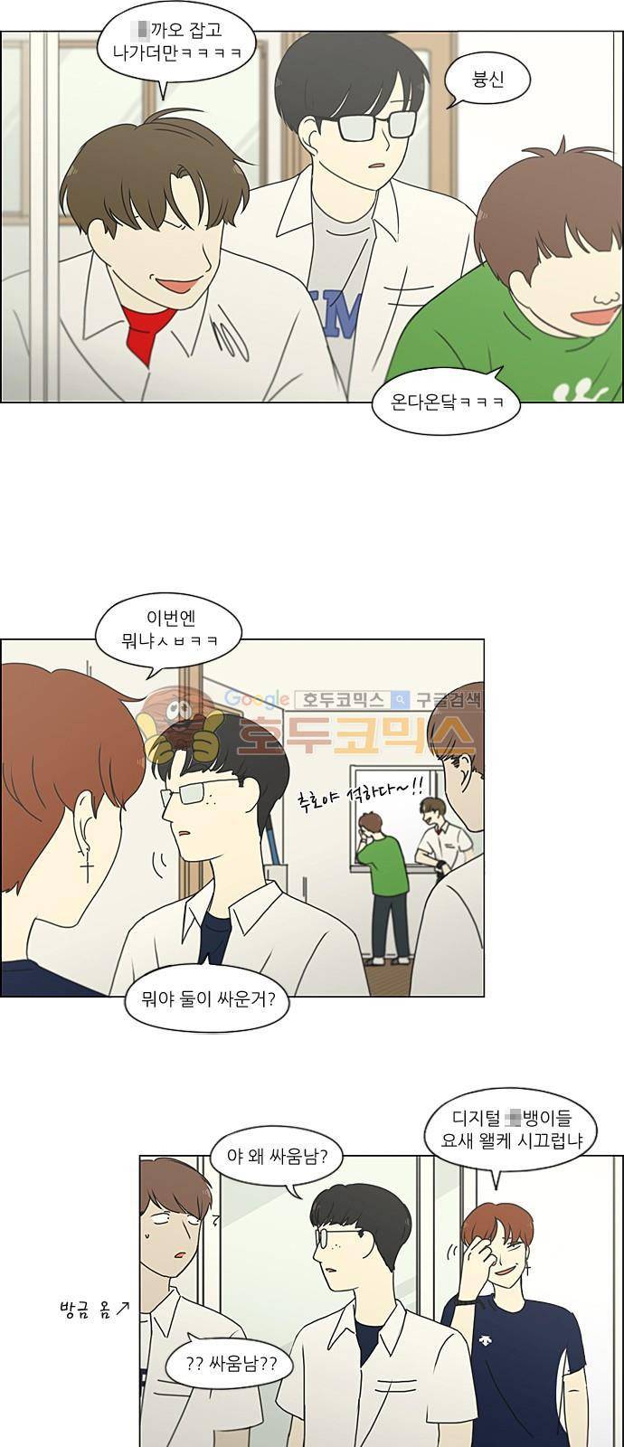 연애혁명 216화 - 석호대죄 29