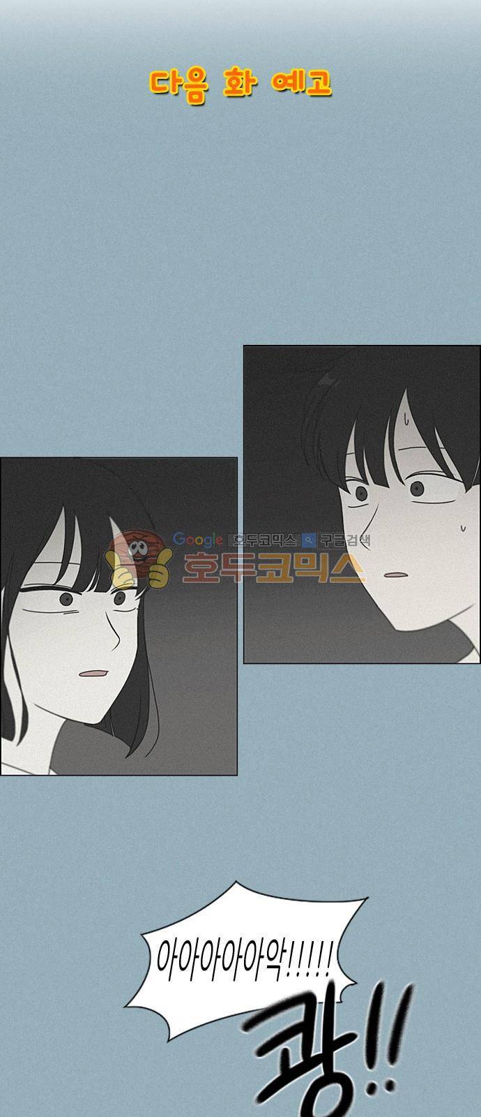 연애혁명 216화 - 석호대죄 34