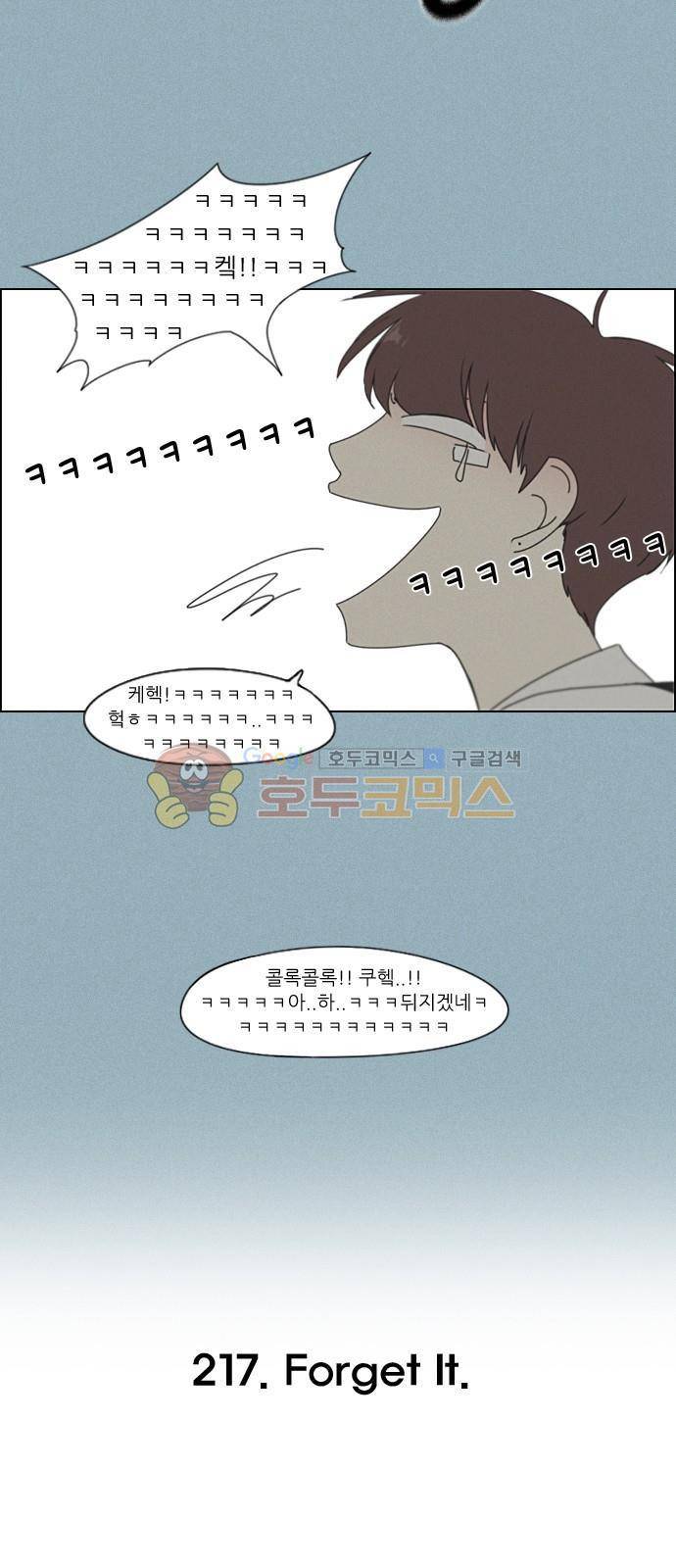 연애혁명 216화 - 석호대죄 35