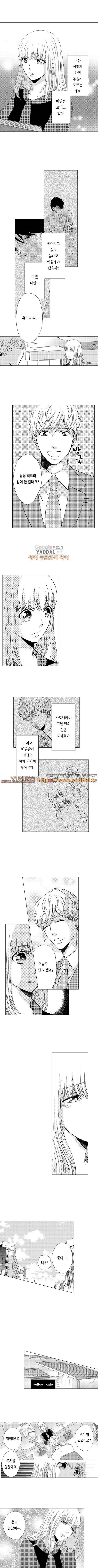 짐승 같은 아저씨를 감당할 수 있겠어? 38화 3