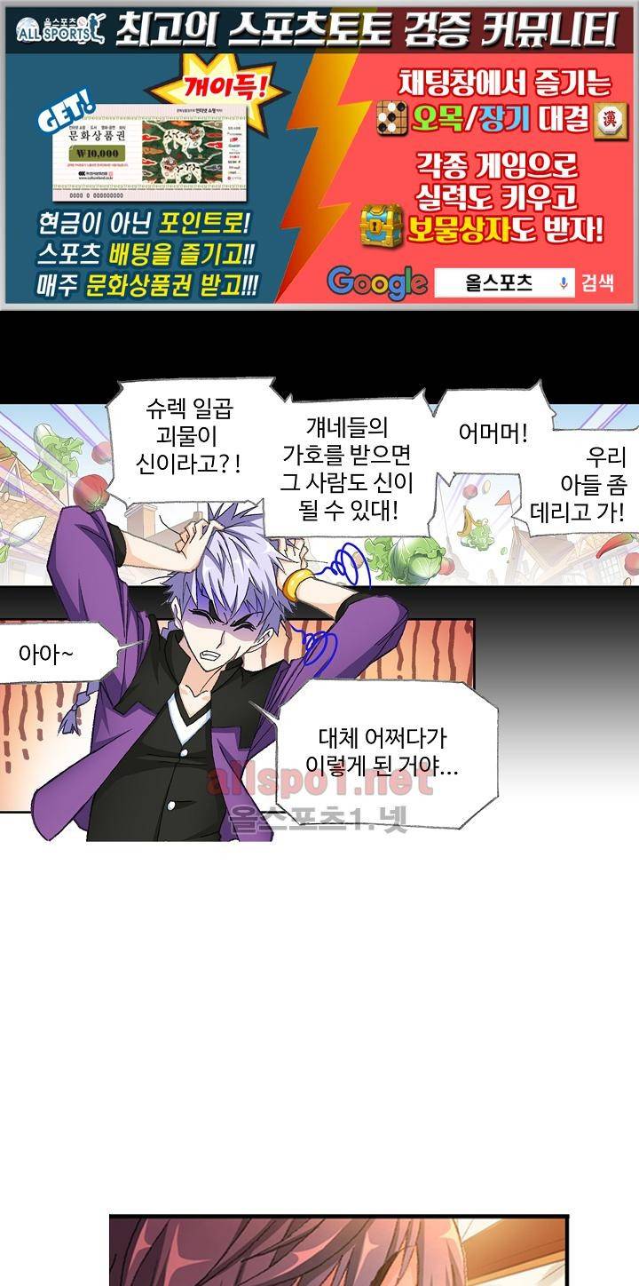 엘피스 전기: SOUL LAND 298화 1