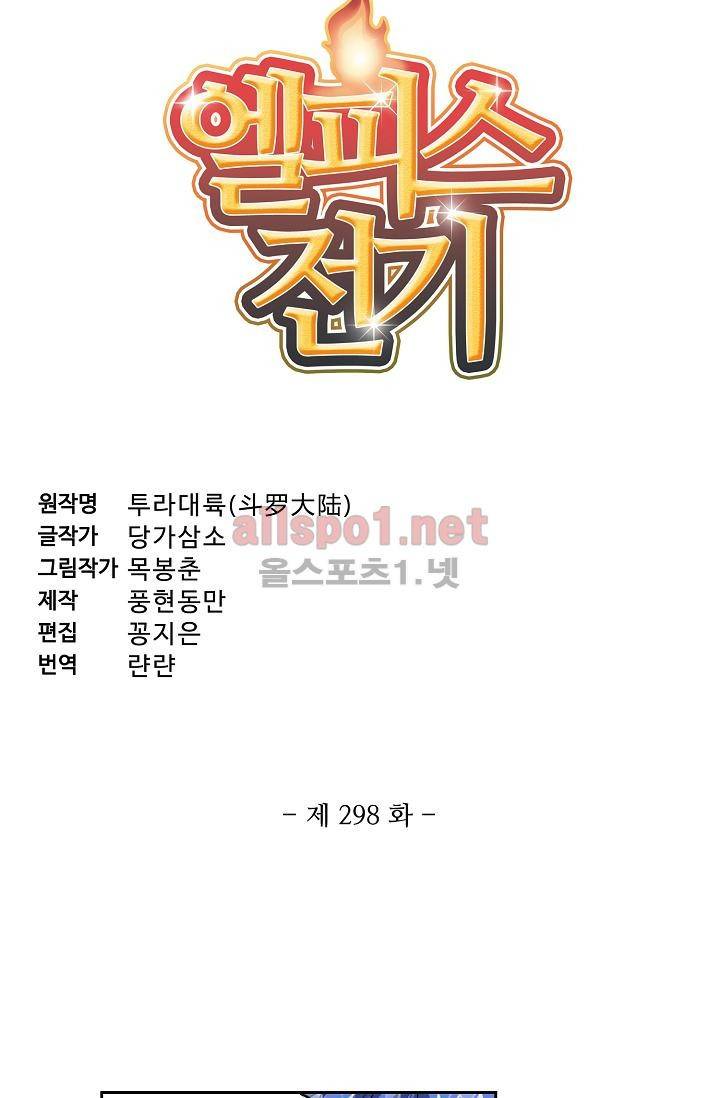 엘피스 전기: SOUL LAND 298화 6