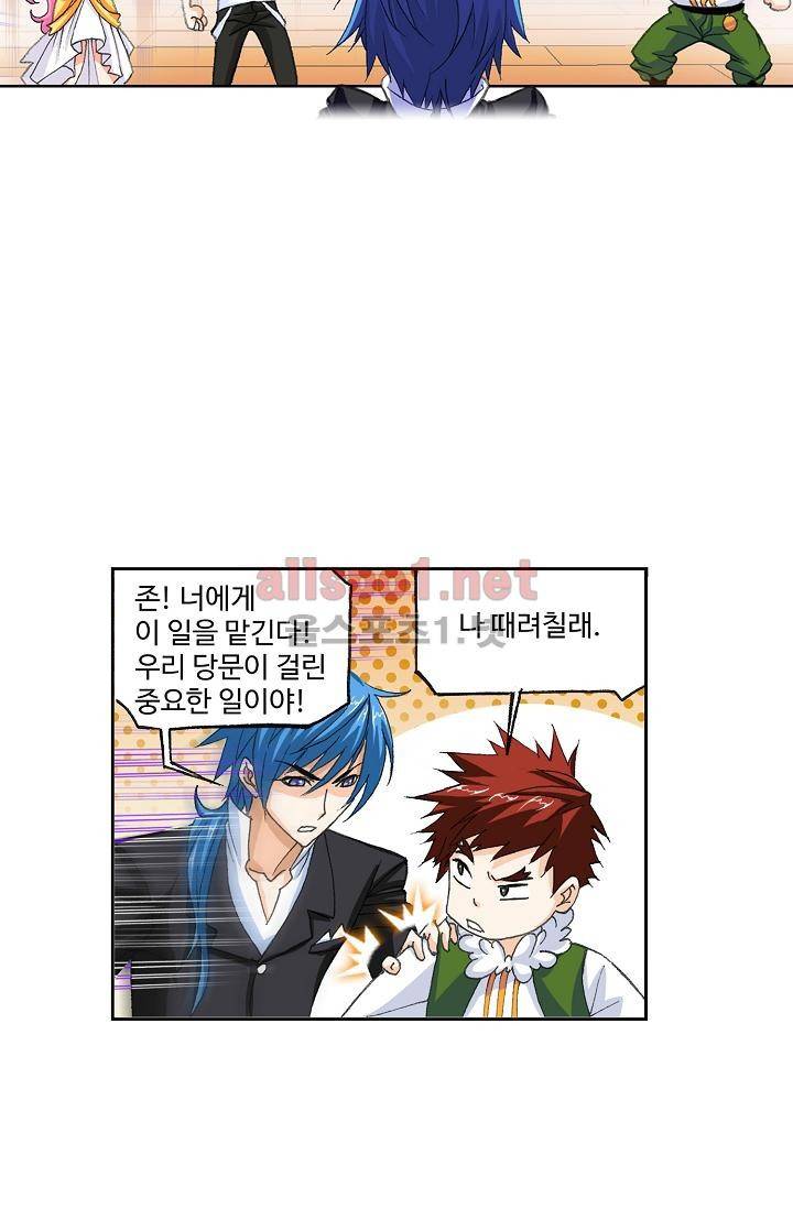 엘피스 전기: SOUL LAND 298화 8