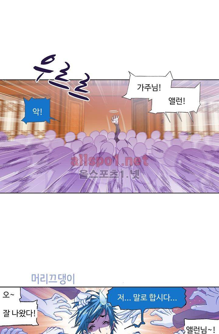 엘피스 전기: SOUL LAND 298화 13