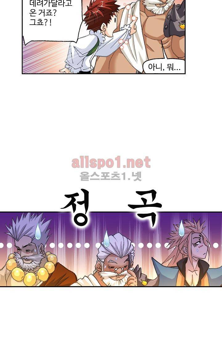 엘피스 전기: SOUL LAND 298화 16
